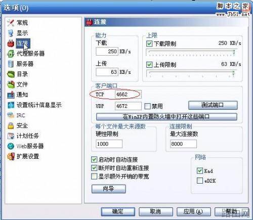 路由器 端口映射/触发与 DMZ 主机