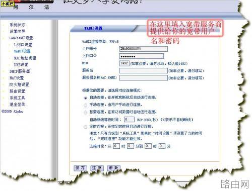 TP-LINK 路由器设置 图解教程