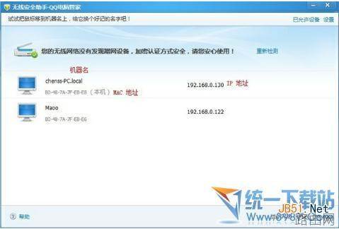 无线路由器怎么防蹭网?怎么用QQ电脑管家防蹭网