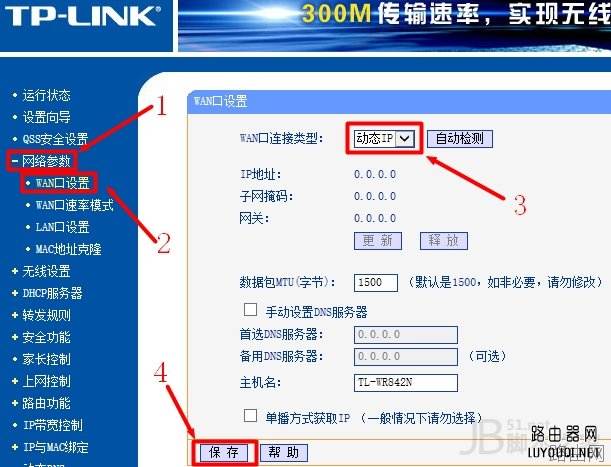 用有线路由器接无线路由器的设置方法