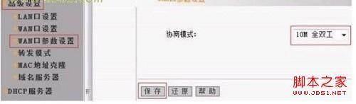 宽带的路由器WAN口连接不上(状态显示连接中)解决方法