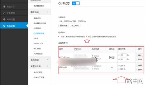 QoS怎么设置 小米路由器QoS智能限速功能设置教程图解