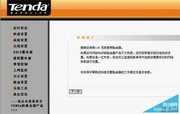 腾达无线路由器怎么设置 最详细教程(图文详解)