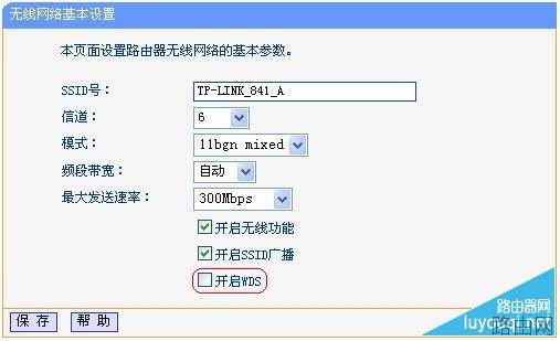 TP-link无线路由器WDS桥接设置方法图解