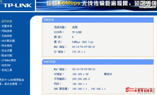 局域网中两台无线路由器联接配置方法图文教程