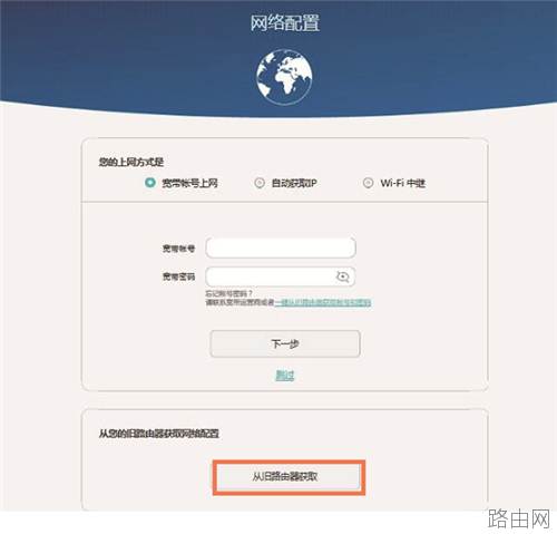 华为Q1路由器上网设置方法