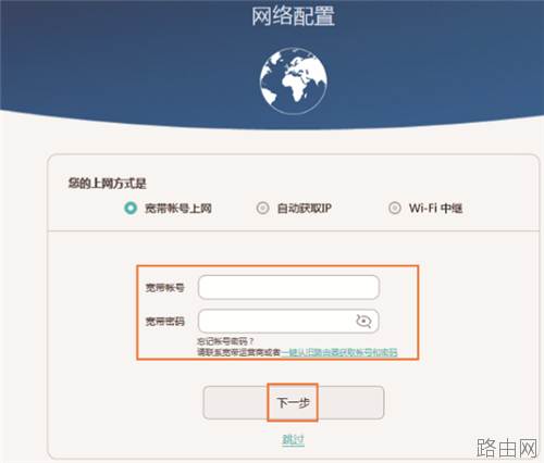 华为Q1路由器上网设置方法