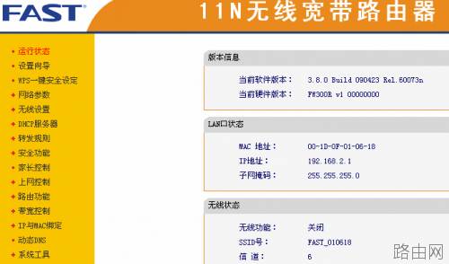 Fast无线路由器设置教程