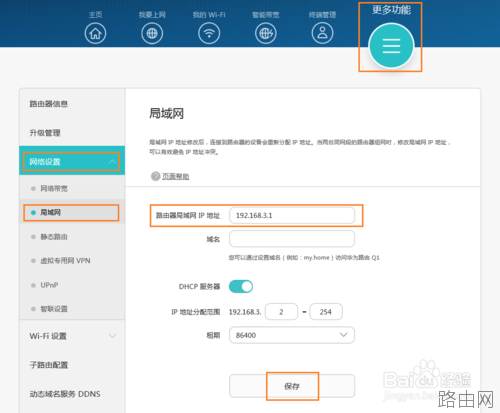 华为无线路由器修改默认登陆IP地址的方法