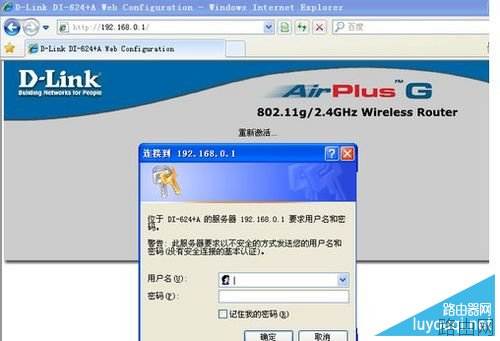 D-LINK路由器怎么修改无线密码