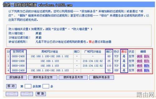 无线路由器设置:加强无线网络安全性