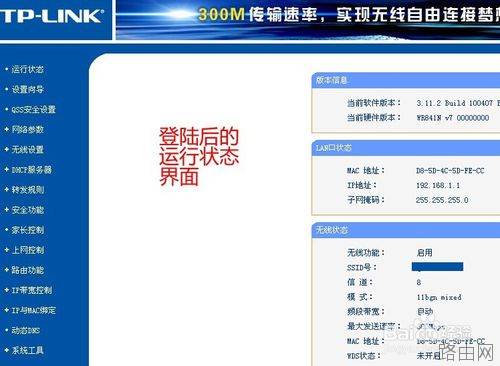 TP-LINK无线路由器网速限速设置图文教程