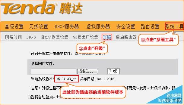腾达（Tenda）无线路由器如何升级？