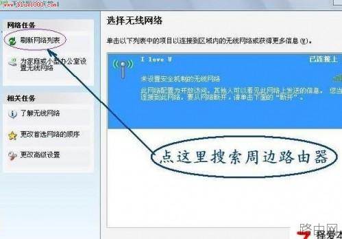 无线路由器安装设置图文教程