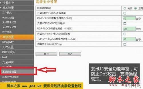 斐讯路由器设置图解 斐讯无线路由器配置教程