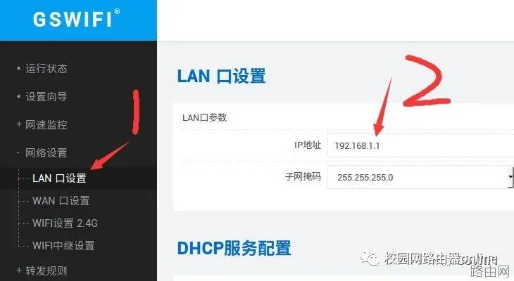 校园网路由器家用设置教程