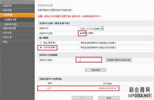 斐讯无线路由器无线MAC地址过滤设置