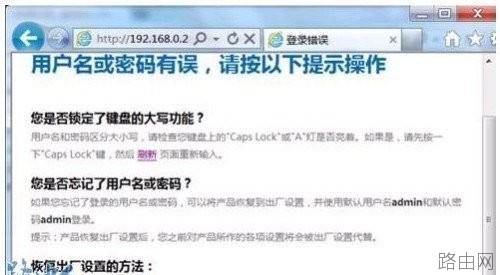 路由器出现登陆密码