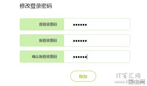 怎么修改路由器管理员登录密码？