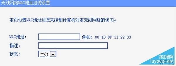 MAC地址过滤功能怎么设置？