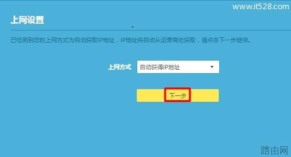 TP-Link全家通路由器(R50/R100/R200)设置上网方法