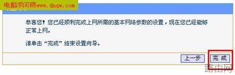 TP-Link路由器安装设置完整教程