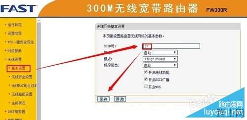 FAST/迅捷无线路由器怎么设置