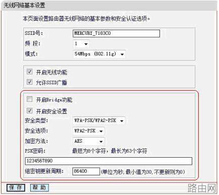 无线路由器无线信号加密详细设置方法