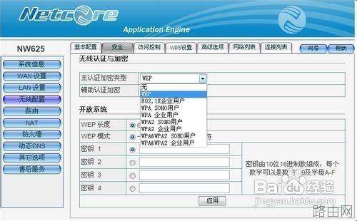 磊科路由器设置详细图解