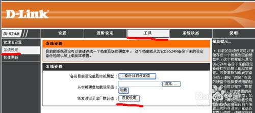 d-link路由器怎么恢复出厂设置