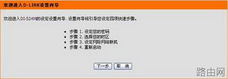 d-link无线路由器设置图解