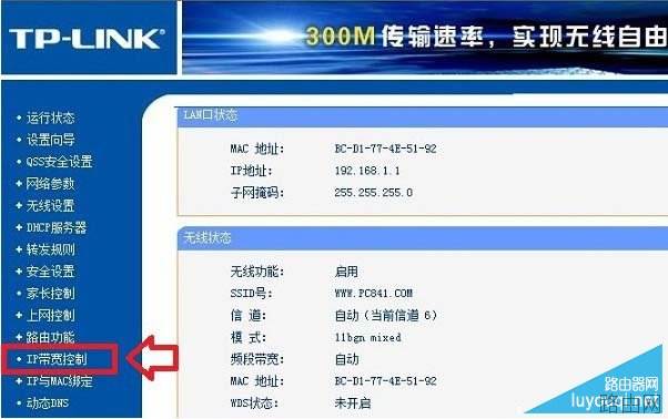 路由器限速怎么设置？无线路由器限速设置教程图解