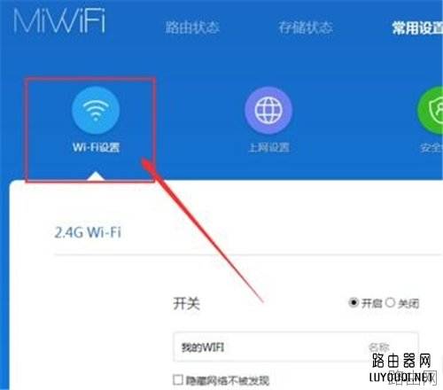 小米路由器访客WiFi的设置方法