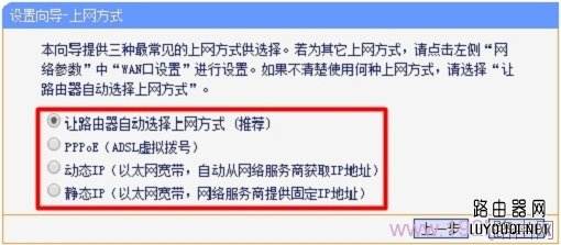 路由器上网方式如何选择？