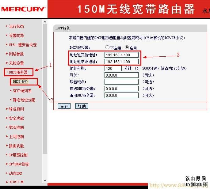 Mercury水星无线路由器限速设置方法