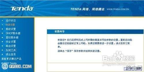 腾达路由器怎么设置?腾达路由器设置图文教程