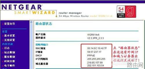网件netgear无线路由器怎么设置？
