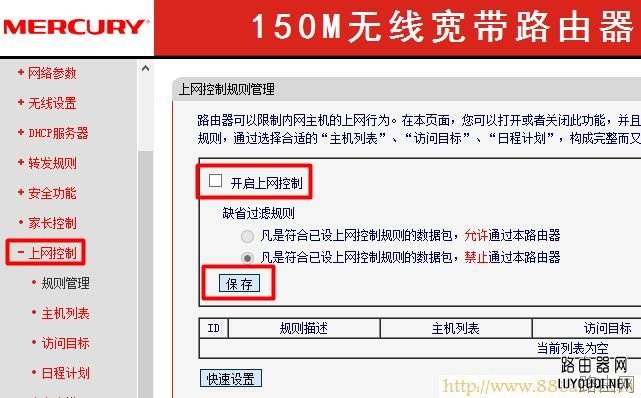 Mercury水星无线路由器无法上网解决办法