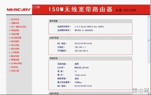 MW150R无线路由器的设置教程