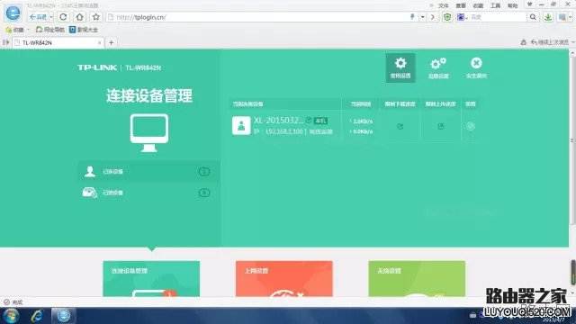 在哪里查看是否有人蹭网？