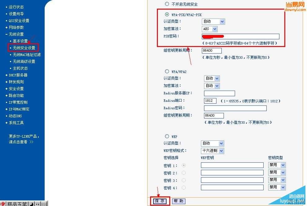 无线路由器怎么安装?路由器安装设置图解