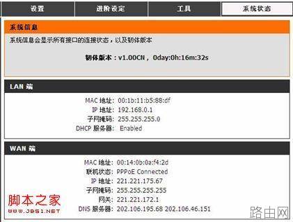 dlink路由器硬件安装与上网设置教程(图文)