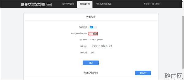 360安全路由mini无线路由器无线中继设置