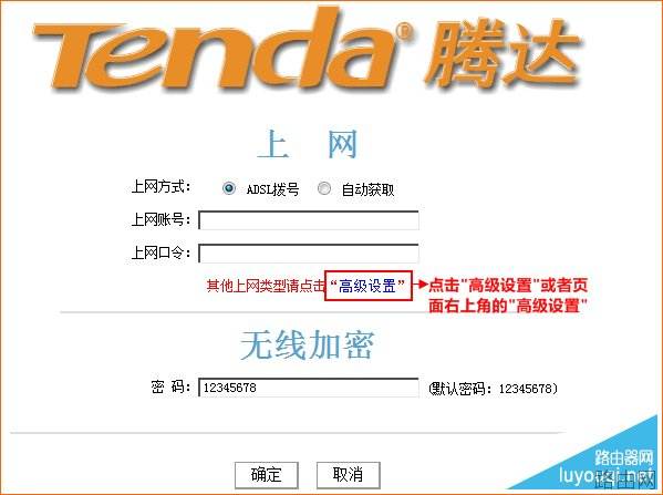 腾达（Tenda）无线路由器如何克隆MAC地址?
