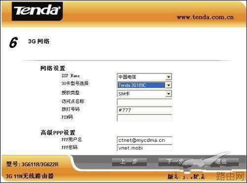 3G无线路由器共享上网的设置