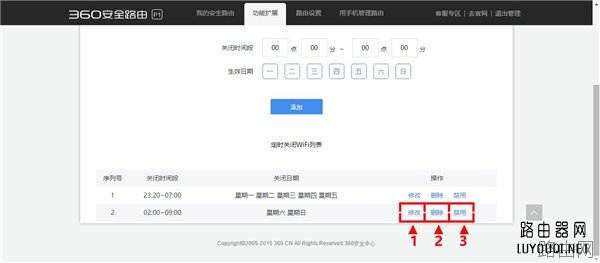 360 P1无线路由器访Web管理页设置多时段的操作方法