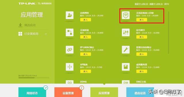 tplink无线路由器怎么设置防蹭网