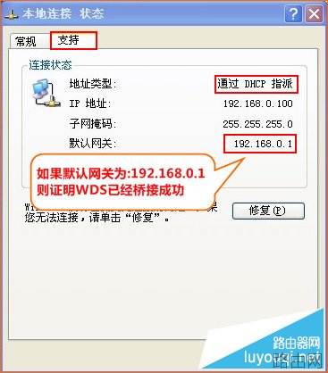 腾达路由器WDS无线桥接怎么设置