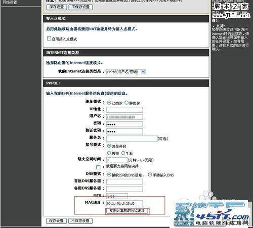 D-link路由器DI-524M mac地址克隆教程