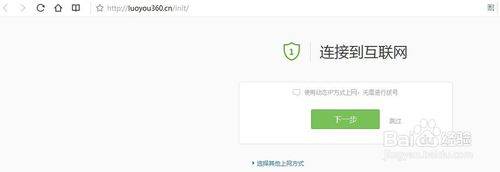 360安全路由怎么设置？